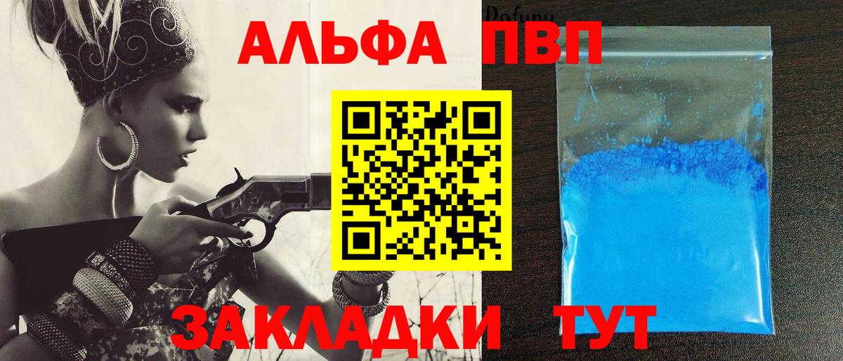 Зерноград  Alpha-PVP Crystall  Вход с VPN 