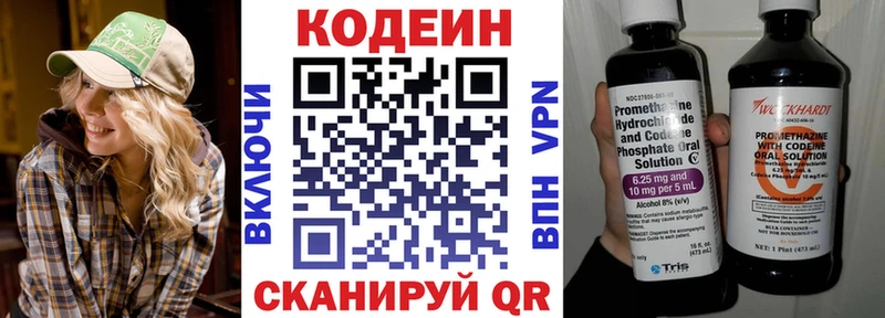 Кодеин напиток Lean (лин)  Зерноград 